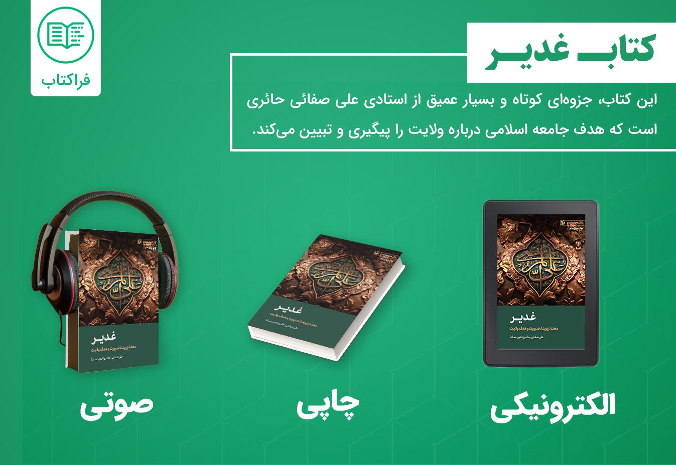 دانلود کتاب غدیر